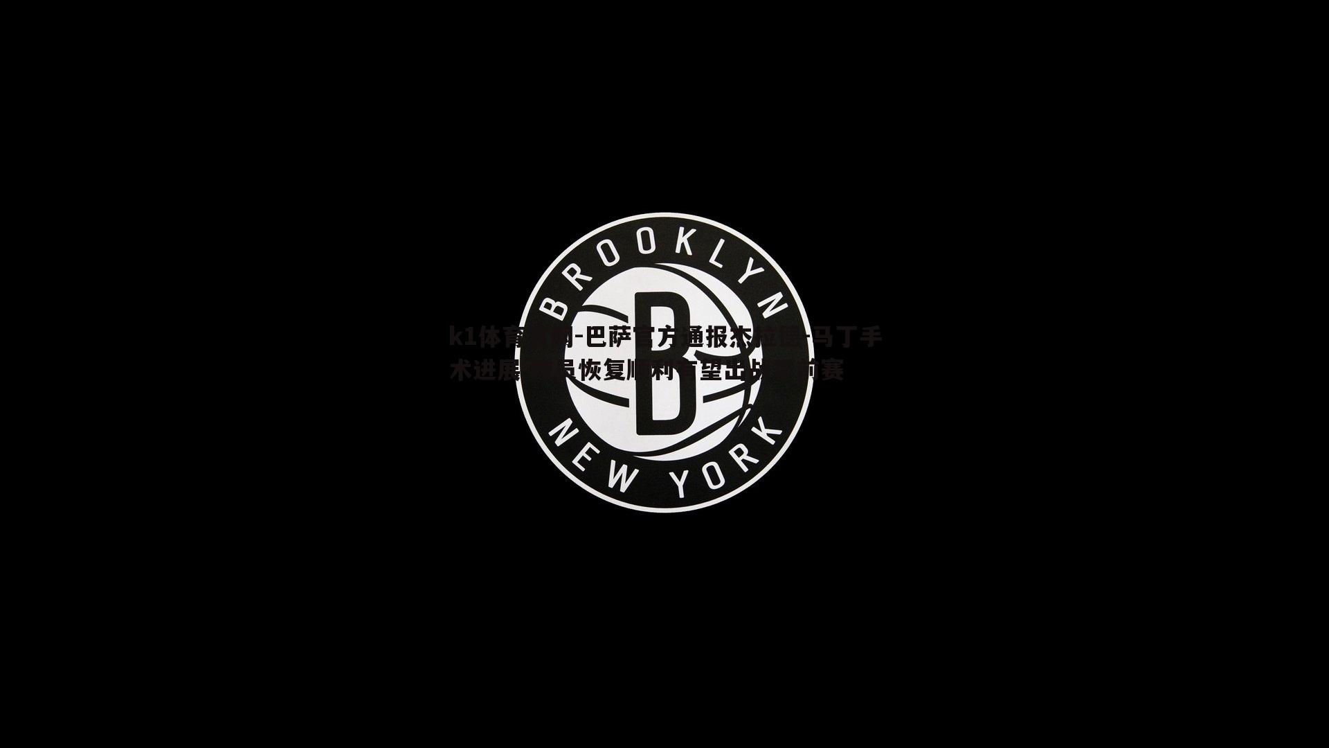 巴萨官方通报杰拉德-马丁手术进展 球员恢复顺利有望出战季前赛