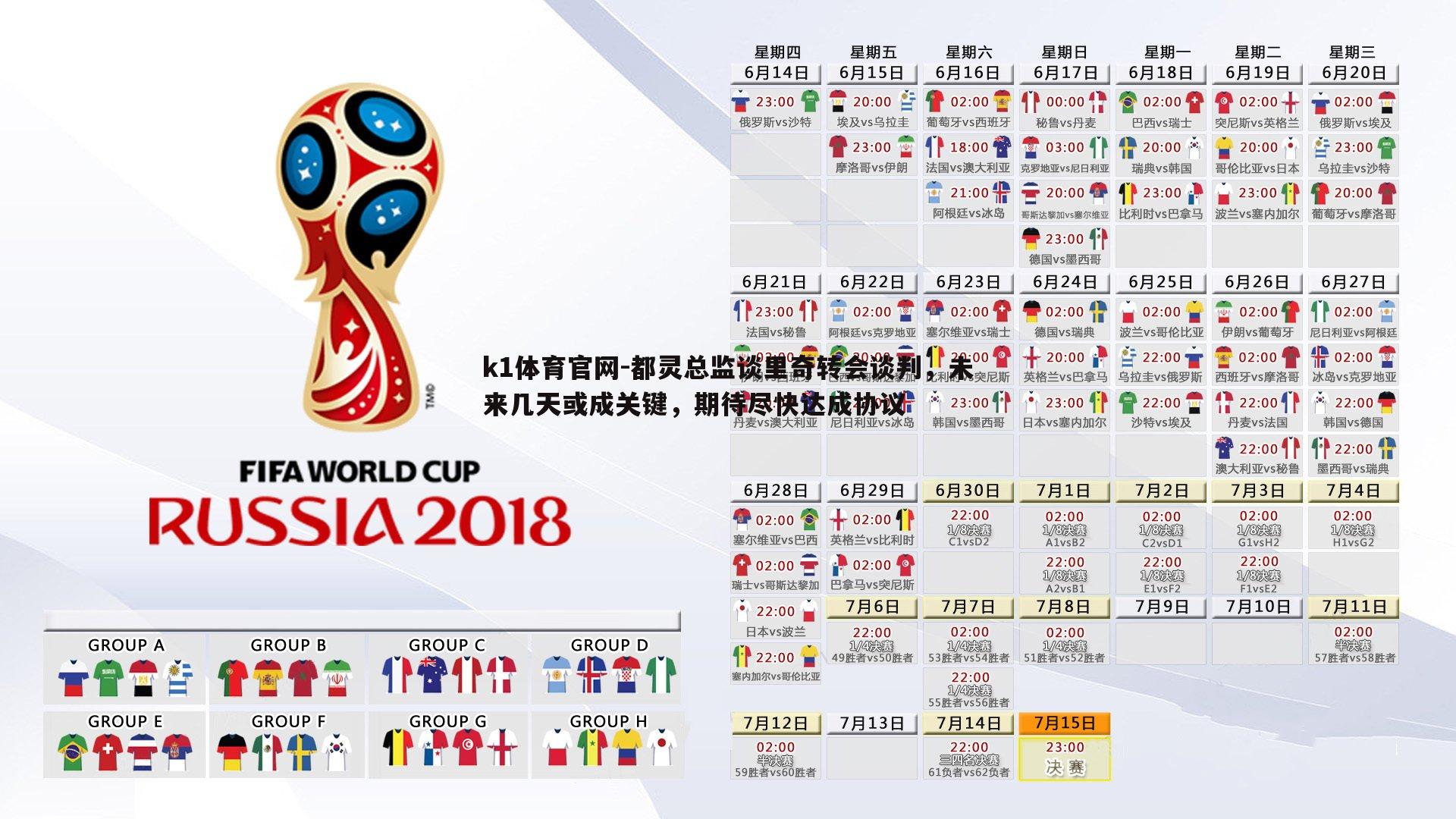 都灵总监谈里奇转会谈判，未来几天或成关键，期待尽快达成协议